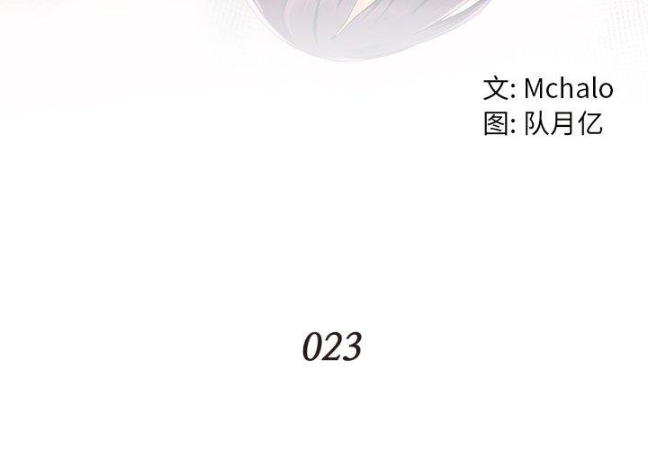 拜托!放过我吧! 第 23 话 第4页