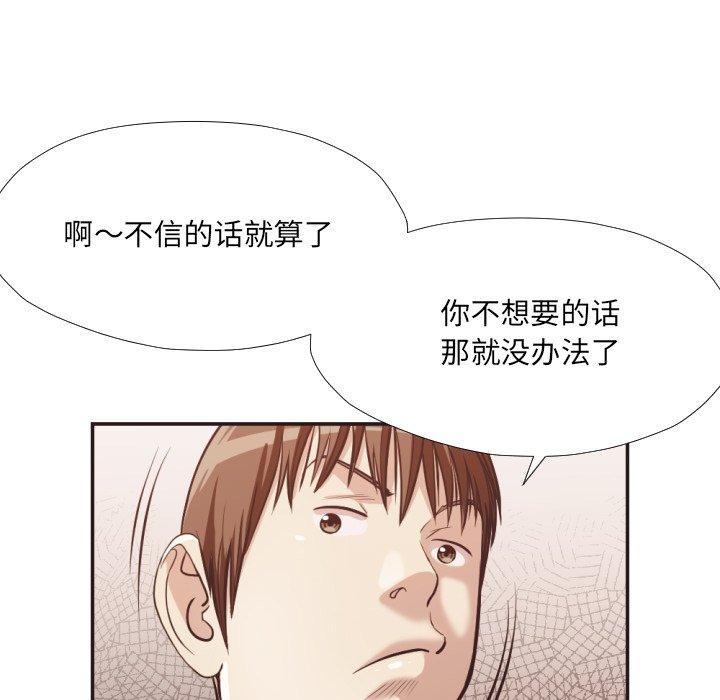 拜托!放过我吧! 第 23 话 第9页