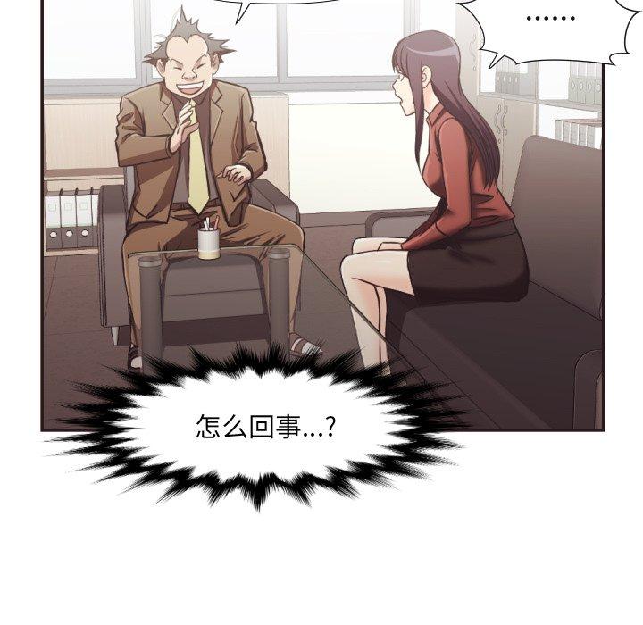 拜托!放过我吧! 第 23 话 第44页