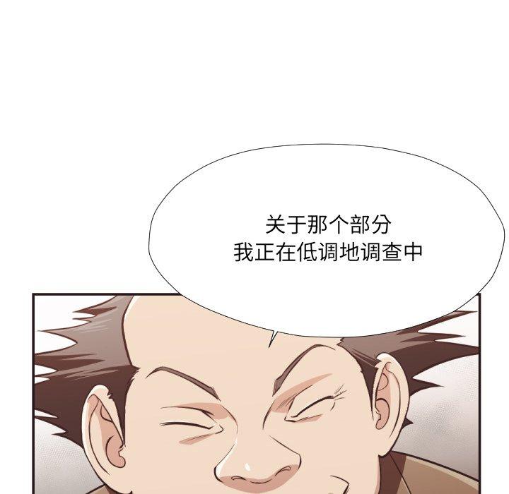 拜托!放过我吧! 第 23 话 第45页