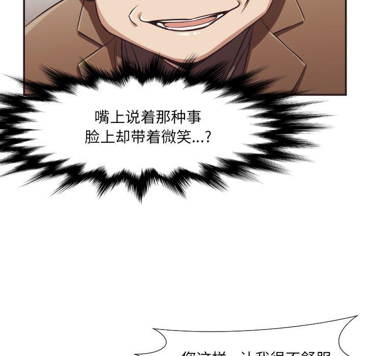 拜托!放过我吧! 第 23 话 第46页