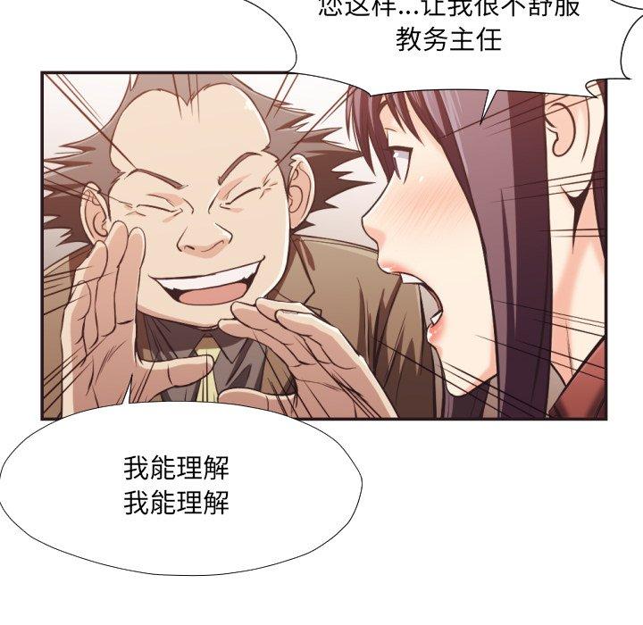 拜托!放过我吧! 第 23 话 第47页