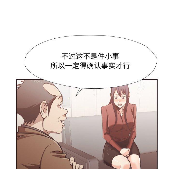 拜托!放过我吧! 第 23 话 第48页
