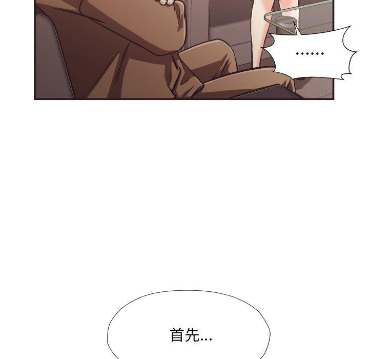 拜托!放过我吧! 第 23 话 第49页