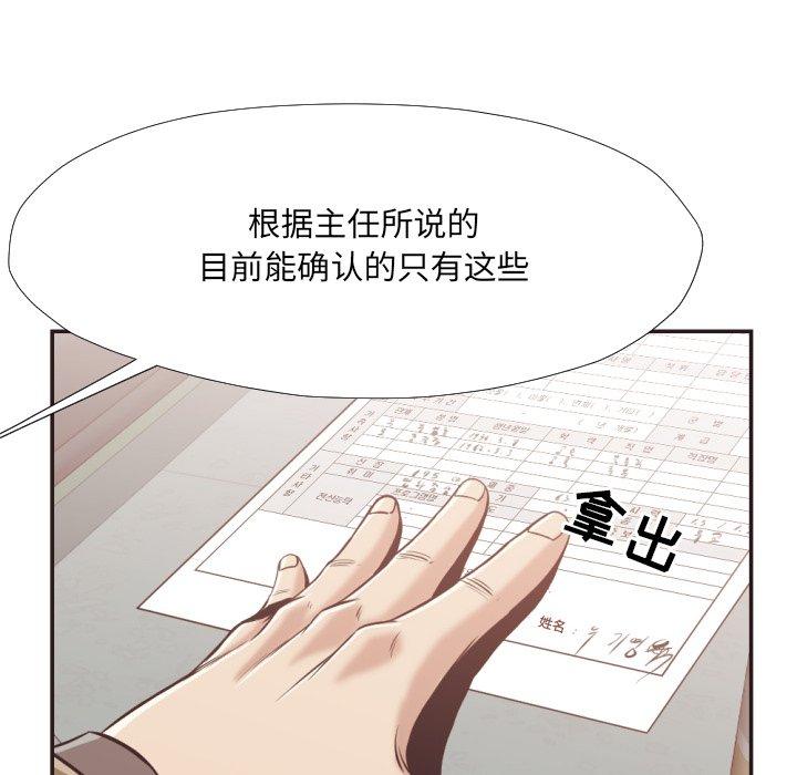 拜托!放过我吧! 第 23 话 第51页