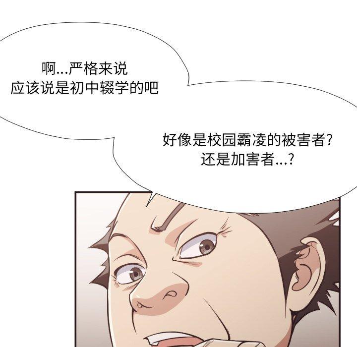 拜托!放过我吧! 第 23 话 第56页