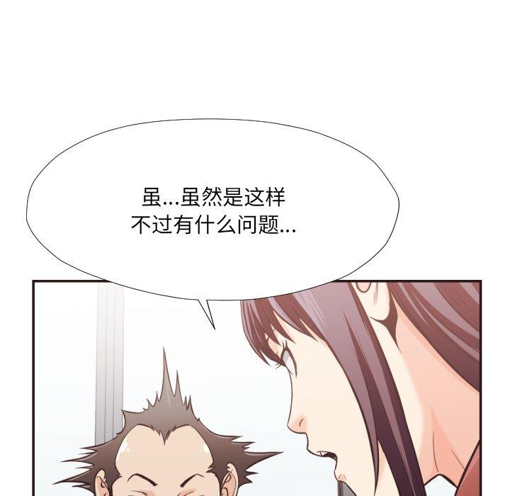 拜托!放过我吧! 第 23 话 第59页