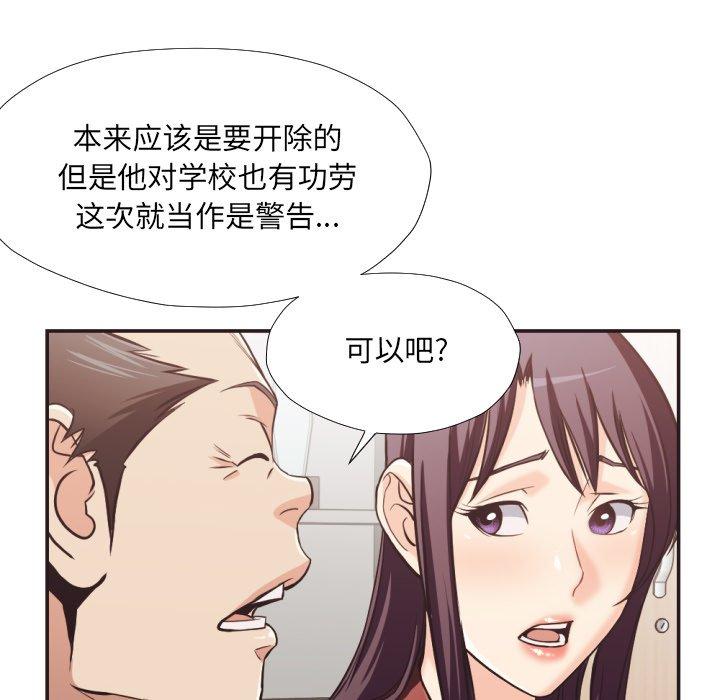 拜托!放过我吧! 第 23 话 第35页