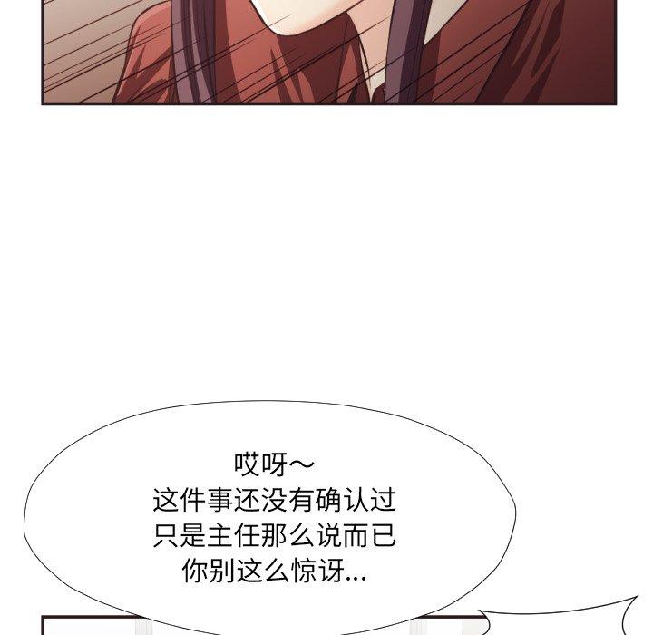 拜托!放过我吧! 第 23 话 第43页