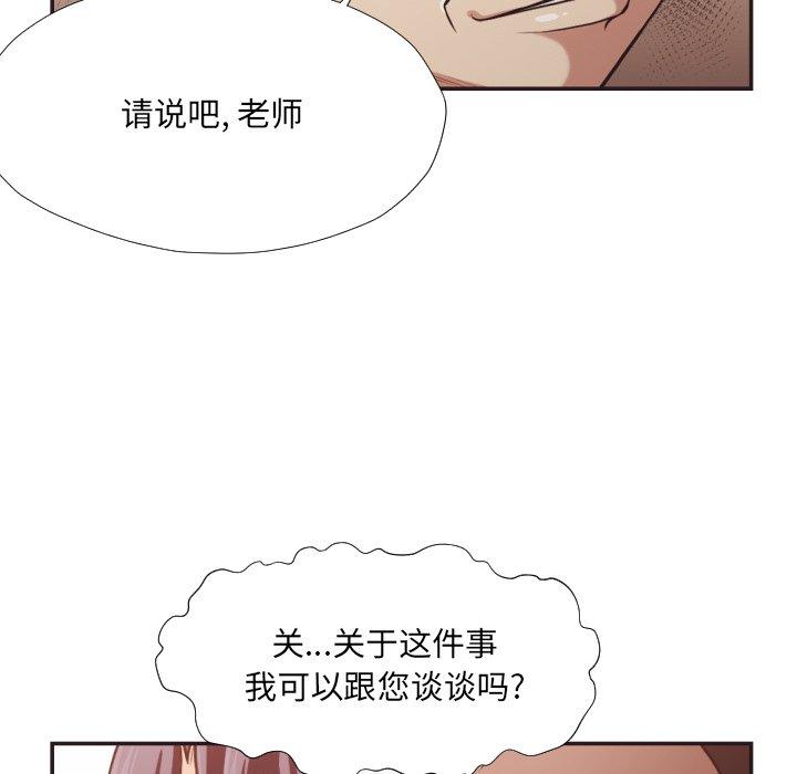 拜托!放过我吧! 第 23 话 第79页