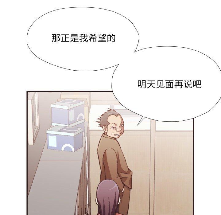 拜托!放过我吧! 第 23 话 第81页