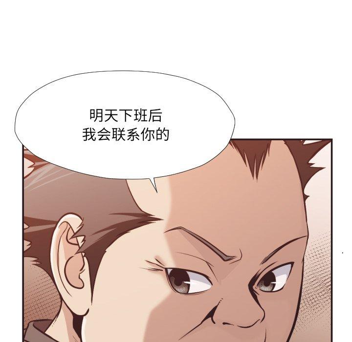 拜托!放过我吧! 第 23 话 第83页