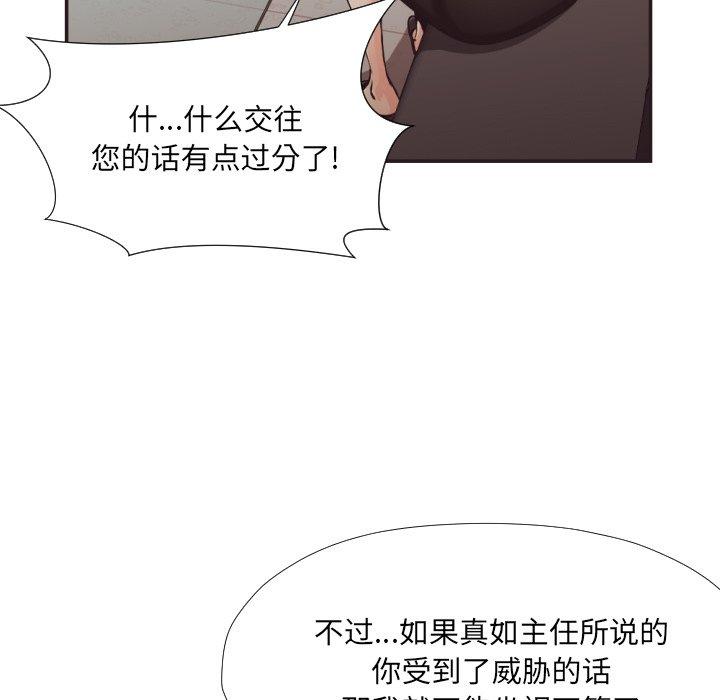 拜托!放过我吧! 第 23 话 第62页