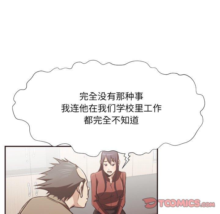 拜托!放过我吧! 第 23 话 第66页