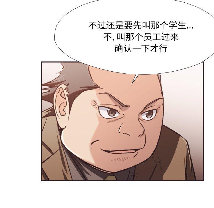 拜托!放过我吧! 第 23 话 第68页