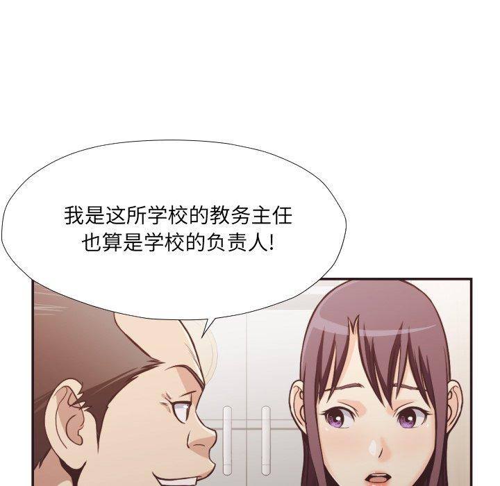 拜托!放过我吧! 第 23 话 第69页