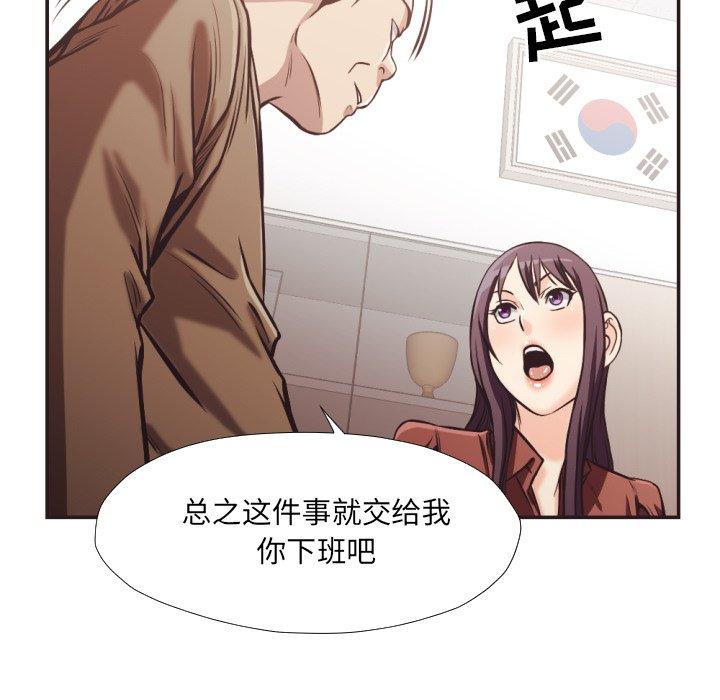 拜托!放过我吧! 第 23 话 第71页