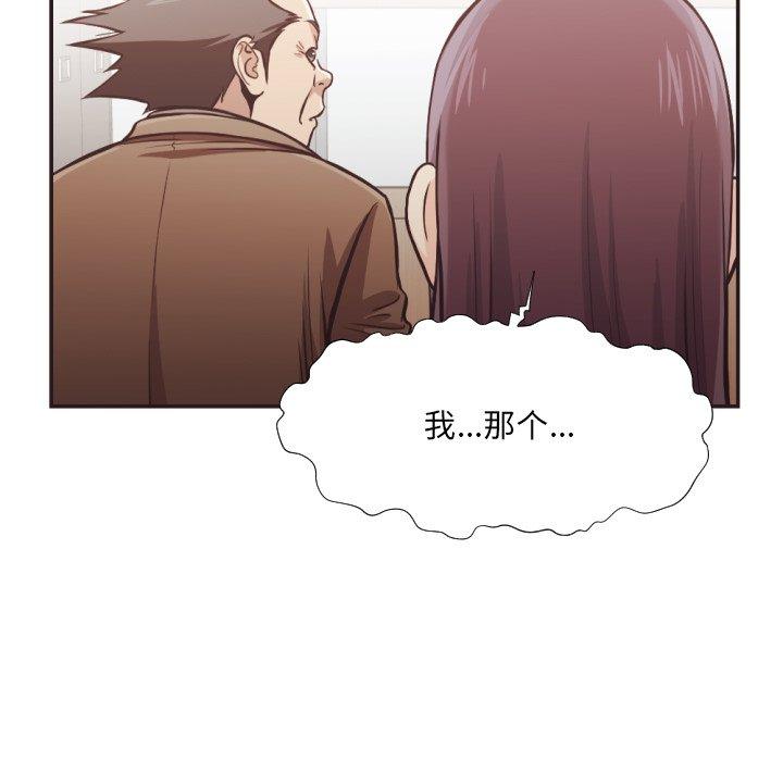 拜托!放过我吧! 第 23 话 第76页