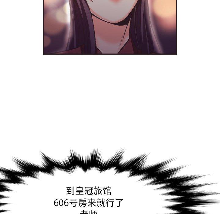 拜托!放过我吧! 第 23 话 第94页