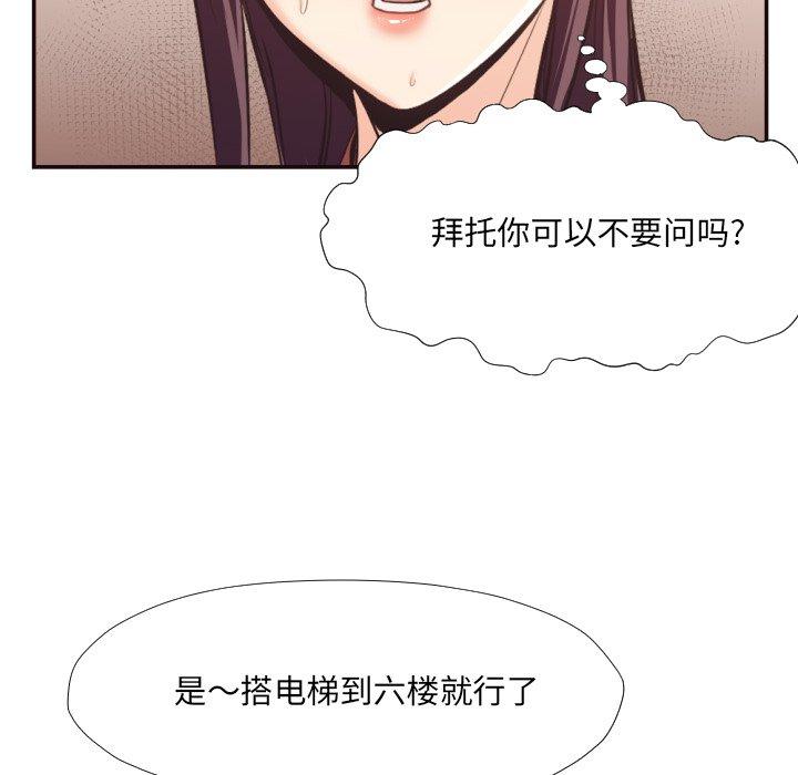 拜托!放过我吧! 第 24 话 第12页