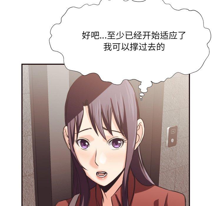 拜托!放过我吧! 第 24 话 第42页
