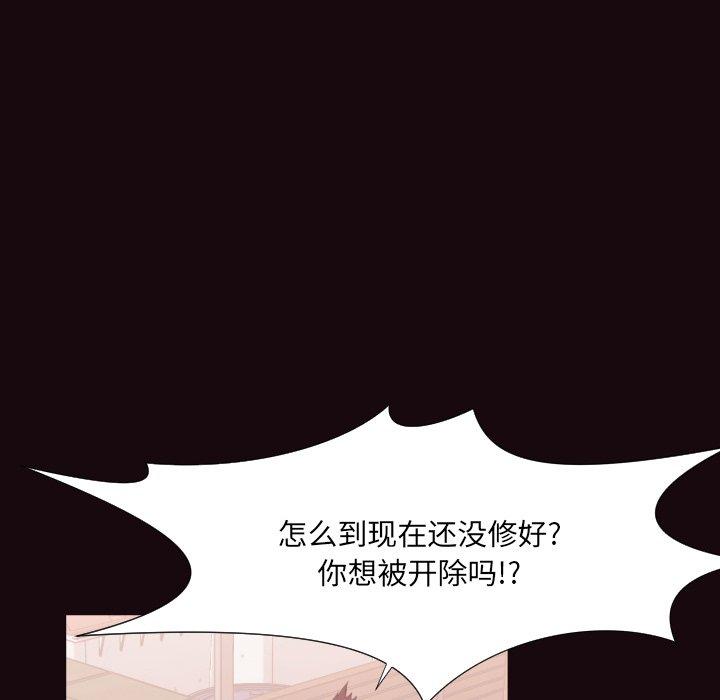 拜托!放过我吧! 第 24 话 第29页