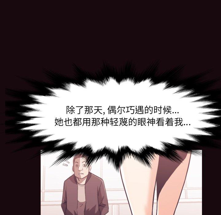 拜托!放过我吧! 第 24 话 第31页