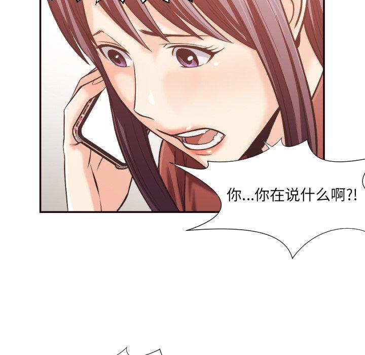 拜托!放过我吧! 第 24 话 第73页