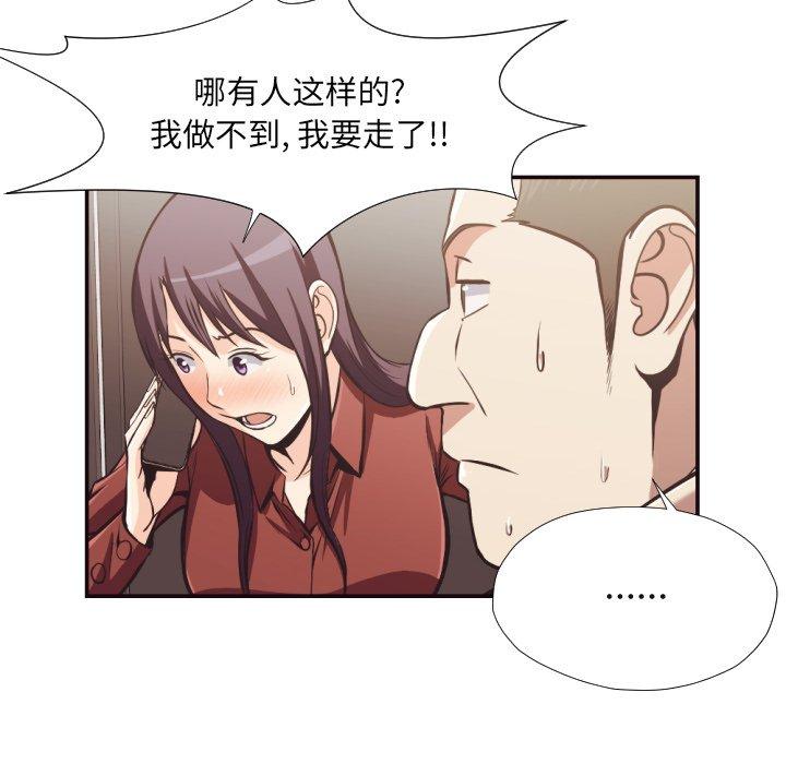 拜托!放过我吧! 第 24 话 第74页