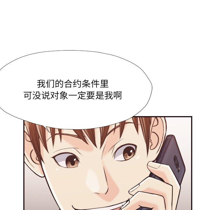 拜托!放过我吧! 第 24 话 第75页