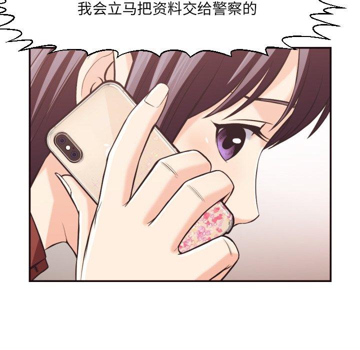 拜托!放过我吧! 第 24 话 第77页