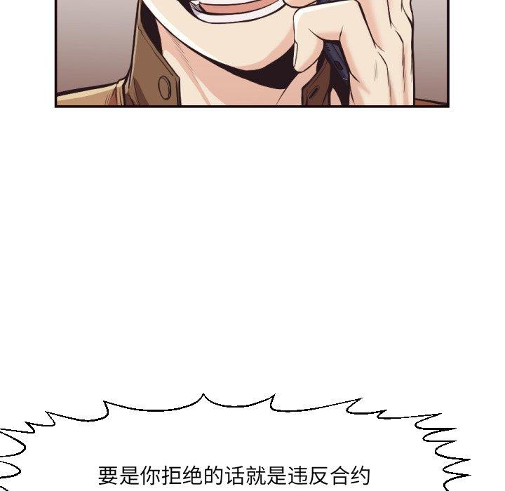 拜托!放过我吧! 第 24 话 第76页