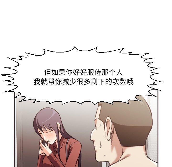 拜托!放过我吧! 第 24 话 第78页