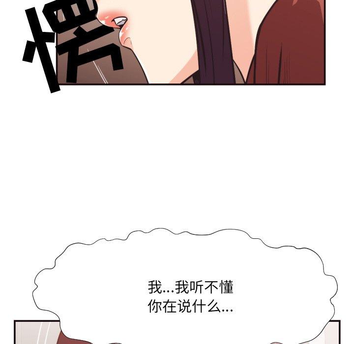 拜托!放过我吧! 第 24 话 第65页