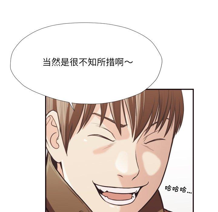 拜托!放过我吧! 第 24 话 第86页