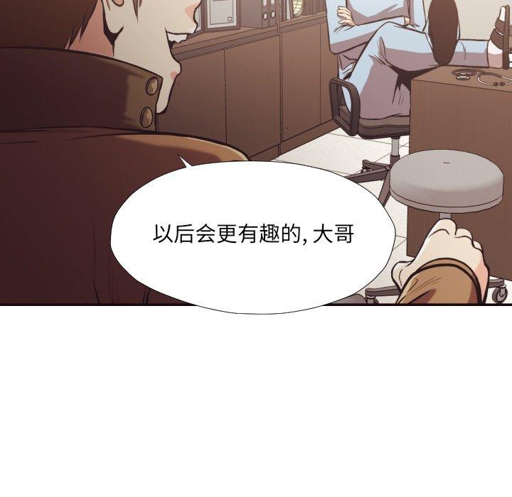 拜托!放过我吧! 第 24 话 第88页