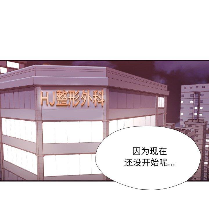 拜托!放过我吧! 第 24 话 第89页