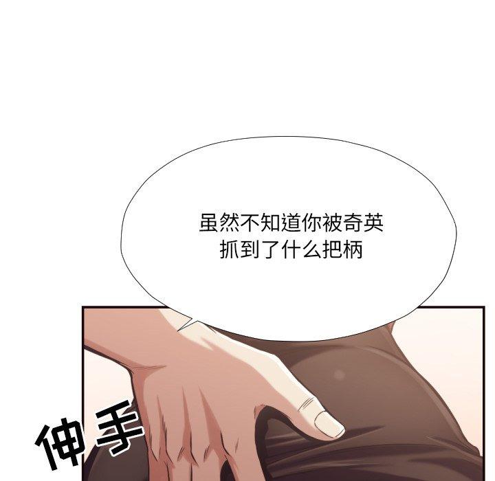 拜托!放过我吧! 第 25 话 第28页
