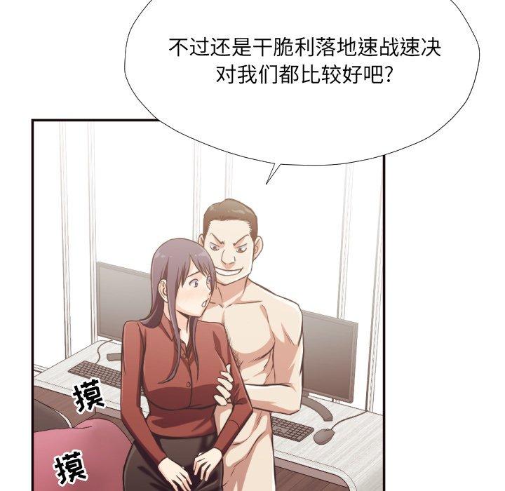 拜托!放过我吧! 第 25 话 第30页