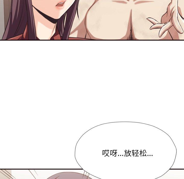 拜托!放过我吧! 第 25 话 第12页