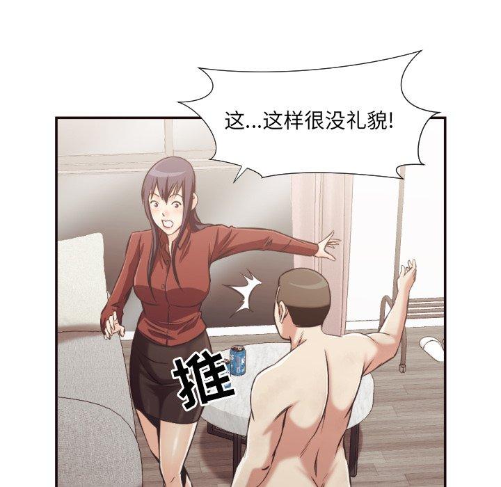 拜托!放过我吧! 第 25 话 第14页