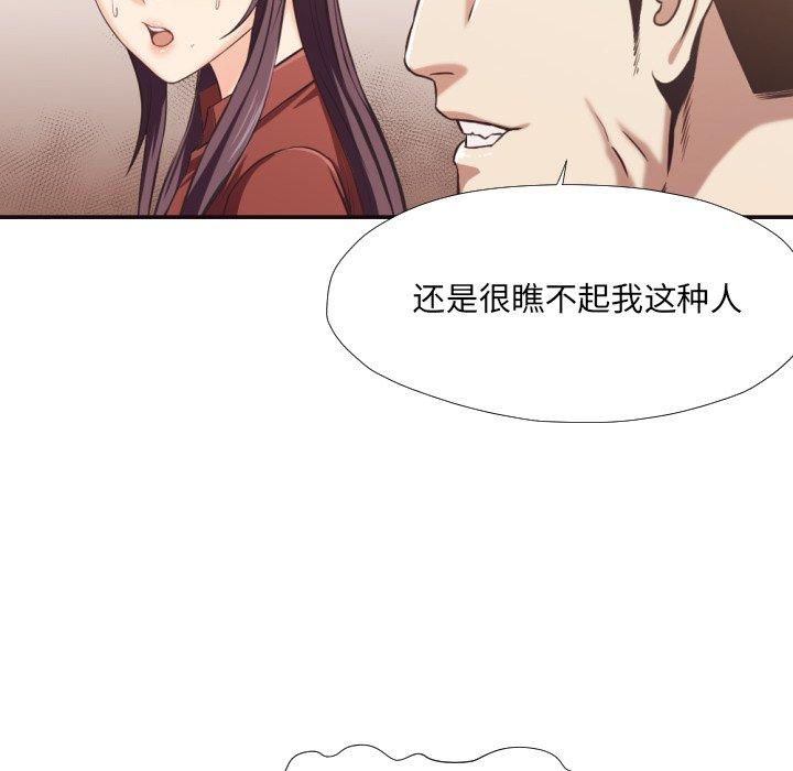拜托!放过我吧! 第 25 话 第18页