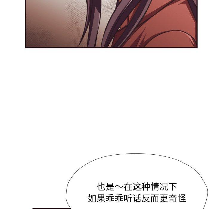 拜托!放过我吧! 第 25 话 第20页
