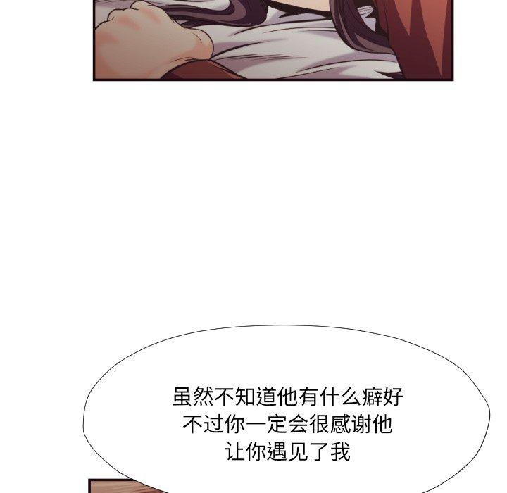 拜托!放过我吧! 第 25 话 第61页
