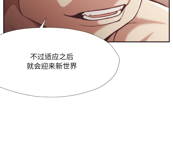 拜托!放过我吧! 第 25 话 第68页
