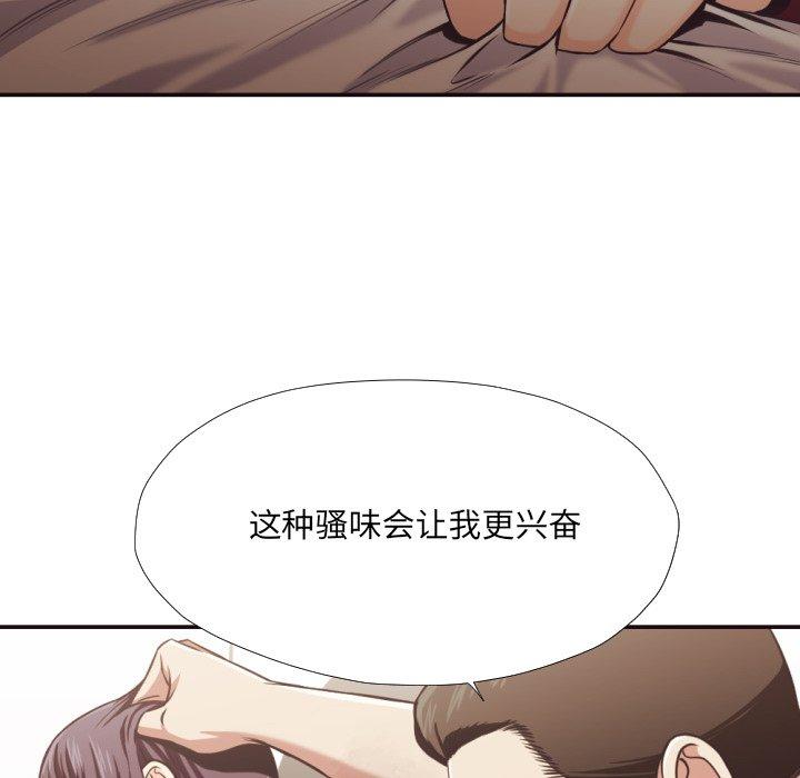 拜托!放过我吧! 第 25 话 第43页