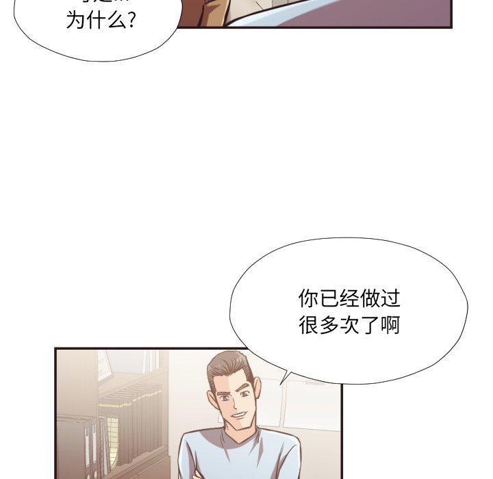 拜托!放过我吧! 第 25 话 第90页