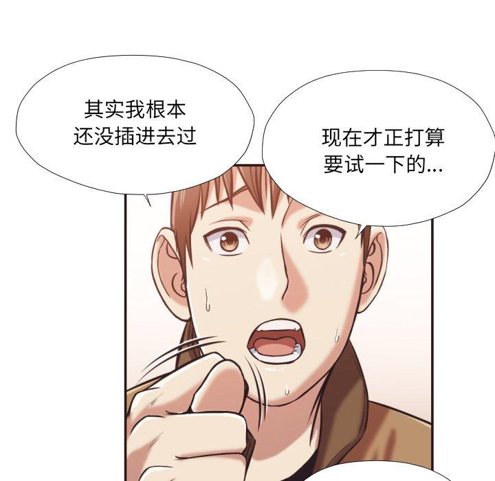 拜托!放过我吧! 第 25 话 第92页