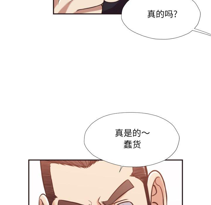 拜托!放过我吧! 第 25 话 第93页