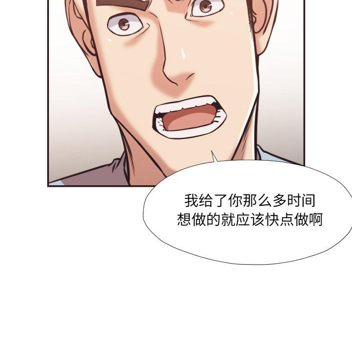 拜托!放过我吧! 第 25 话 第94页